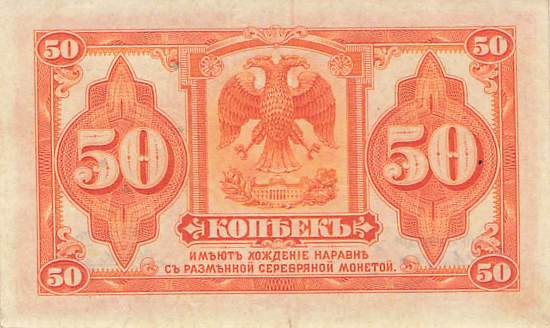 50 Kopeken 1920 pS1244